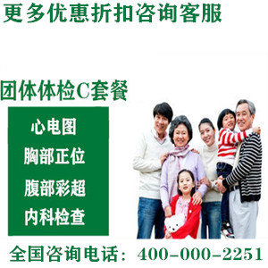 团检体检C套餐